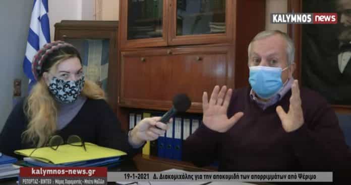 ΑΠΟΡΡΙΜΑΤΑ ΨΕΡ ΔΙ