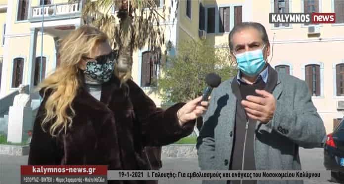 προβληματα νοσοκομειου γαλουζης