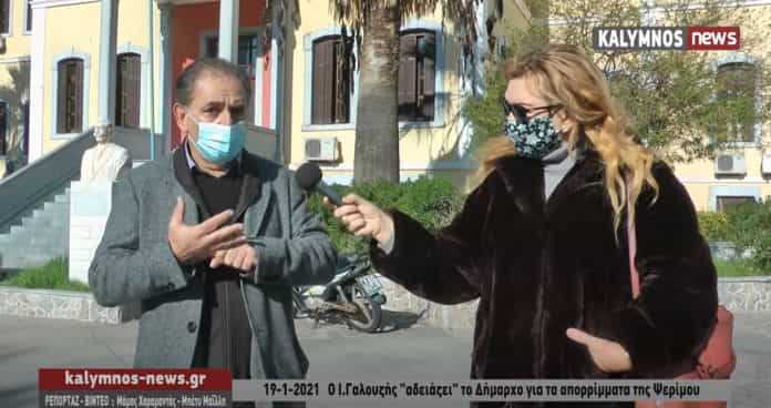 σκουπιδα ψεριμος γαλουζης απ