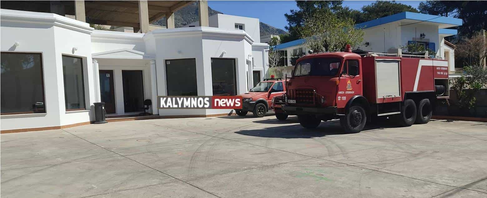 Μετεγκαταστάθηκε ο Εθελοντικός Πυροσβεστικός Σταθμός Καλύμνου σε νέο κτίριο