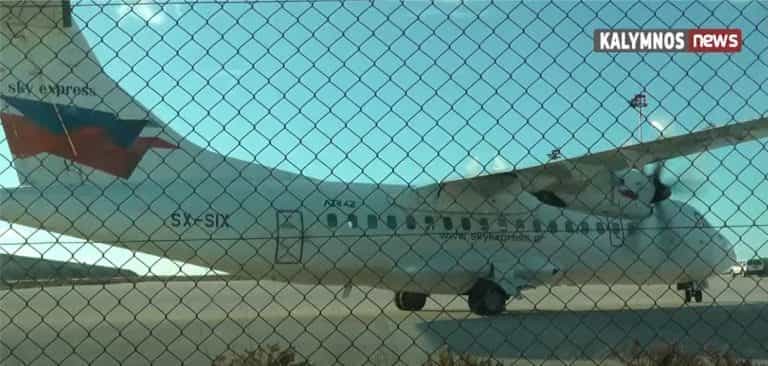 Καμία αλλαγή στο προγραμμα πτήσεων της SKY express προς Κάλυμνο σύμφωνα με ανακοίνωση της Εταιρείας.