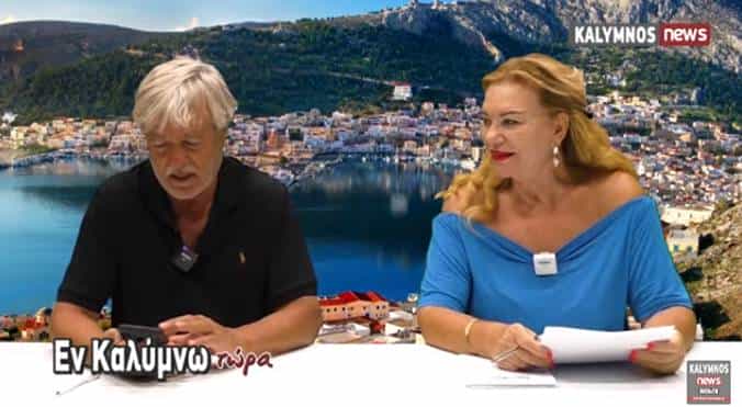 Δείτε την εκπομπή «Εν Καλύμνω..τώρα» της Τρίτης 28 Σεπτεμβρίου 2021 στο κανάλι του kalymnos-news.gr στο YouTube