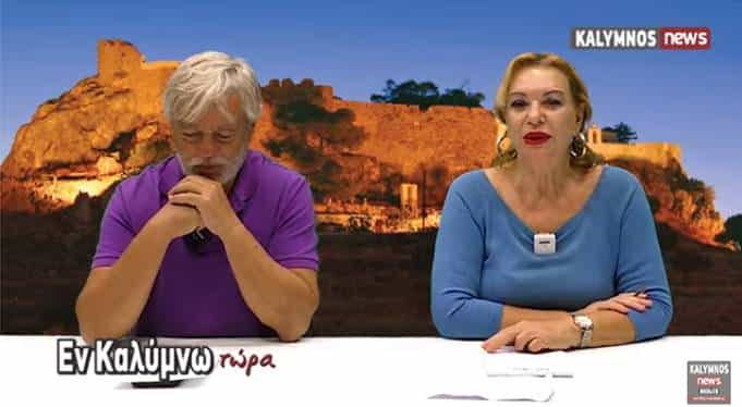 Δείτε όλη την εκπομπή «Εν Καλύμνω..τώρα» της Πέμπτης 4 Νοεμβρίου στο κανάλι του kalymnos-news.gr στο YouTube