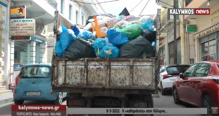 Απαράδεκτες εικόνες με «χύμα» μεταφορά των απορριμμάτων στην Κάλυμνο.(video)  