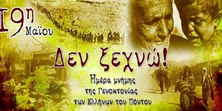 Κυριακή 22 Μαΐου 2022 εκδηλώσεις στην Κάλυμνο για την Ημέρα μνήμης της Γενοκτονίας του Ελληνισμού του Πόντου.