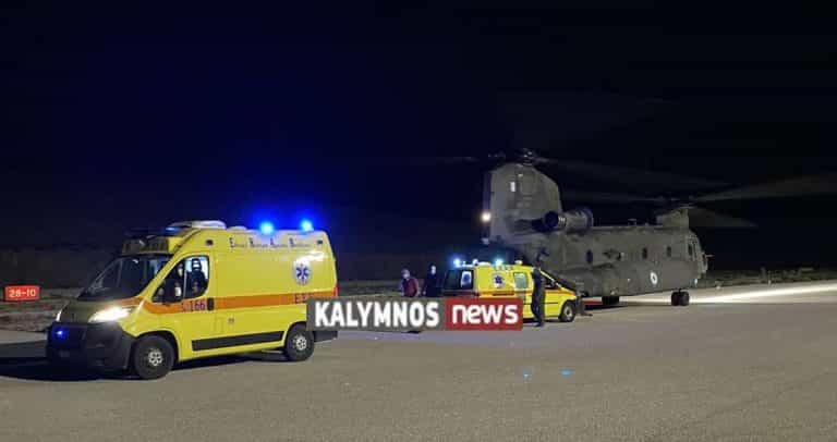 Αεροδιακομιδή  δύο ασθενών(1 γυναίκα-1 άνδρας) από το Νοσοκομείο Καλύμνου στη Ρόδο.  