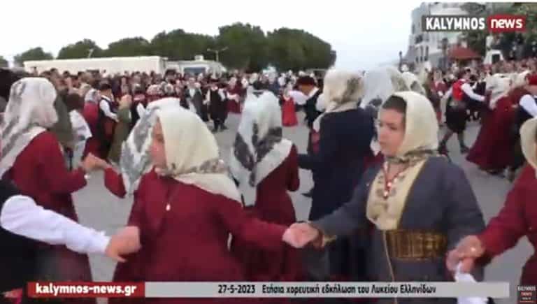 Από τη μεγάλη ετήσια εκδήλωση των χορευτικών του Λυκείου Ελληνίδων, στην Κάλυμνο (video)