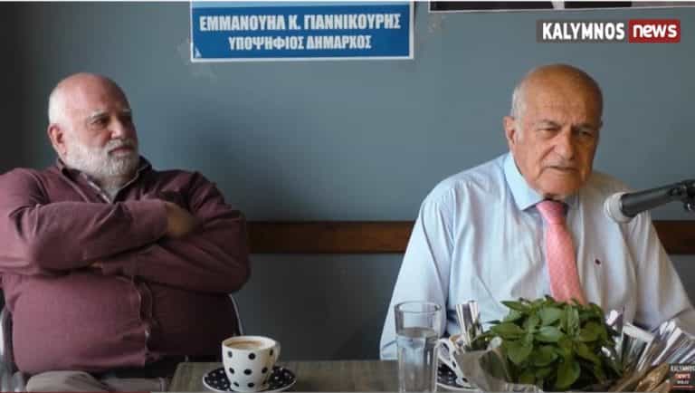 Υποψήφιος Δήμαρχος Καλύμνου Εμμανουήλ Γιαννικουρής: Επικριτικός και καυστικός κατά Δημοτικής Αρχής και ΑΝΕΚ (video)
