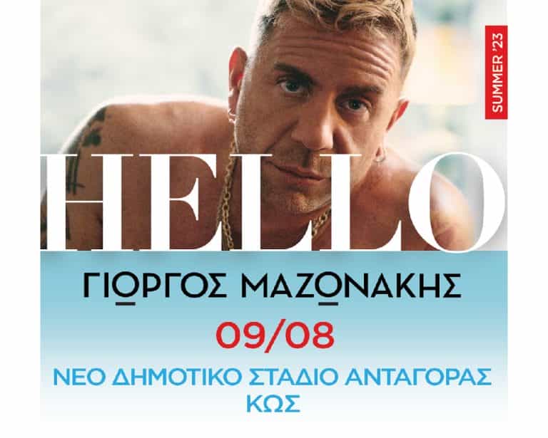 Γιώργος Μαζωνάκης – HELLO – Καλοκαίρι 2023