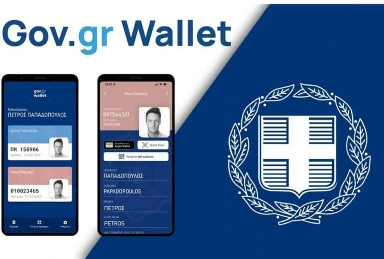 Gov.gr Wallet: Έτσι βγαίνει το ψηφιακό αντίγραφο της ταυτότητας για να αποθηκευτεί στο κινητό τηλέφωνο