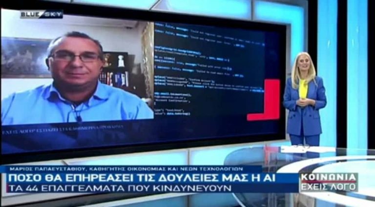 Μάριος Παπαευσταθίου: Τα 44 επαγγέλματα που κινδυνεύουν από την Τεχνητή Νοημοσύνη και η επιστροφή στα “παλιά” κινητά (video)