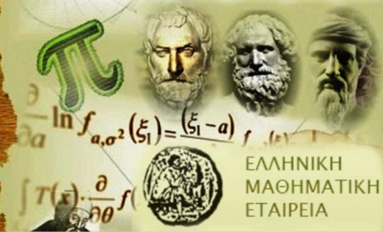 Την Παρασκευή 7 Νοεμβρίου 2025 η πρώτη φάση του 86ου Πανελλήνιου Μαθητικού Διαγωνισμού στα Μαθηματικά “Ο Θαλής”