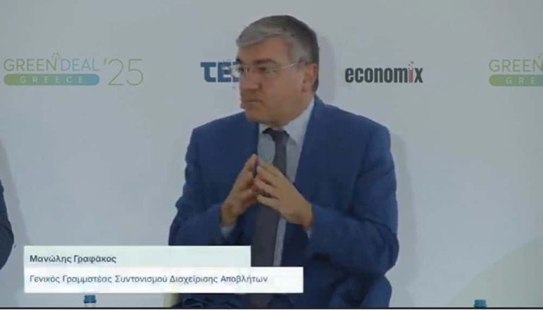 Μανώλης Γραφάκος στο Green Deal Greece 2025: Λειτουργούν και ολοκληρώνονται έργα άνω των 2 δισ. ευρώ για τη διαχείριση απορριμμάτων σε όλη τη χώρα.