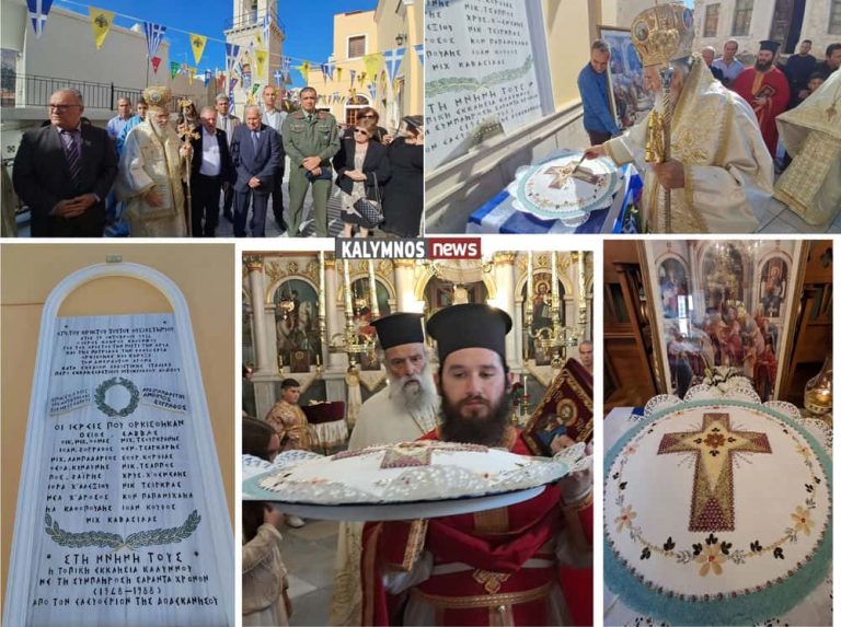 Από το ετήσιο Μνημόσυνο στην Κάλυμνο των Ιερέων επί Ιταλοκρατίας , που αντιστάθηκαν στις επιβουλές των κατακτητών (video)