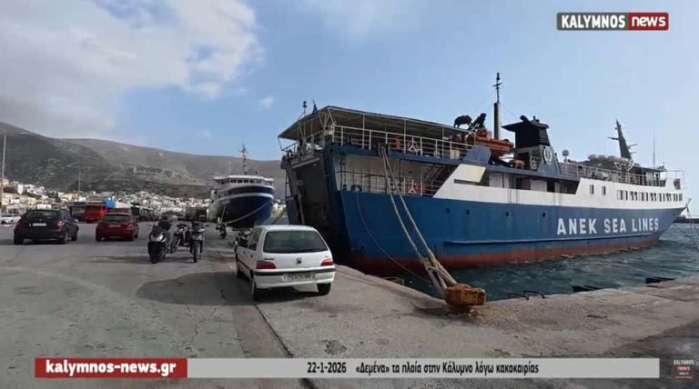 Δεμένα πλοία και χειμωνιάτικο σκηνικό στο λιμάνι της Καλύμνου (video)
