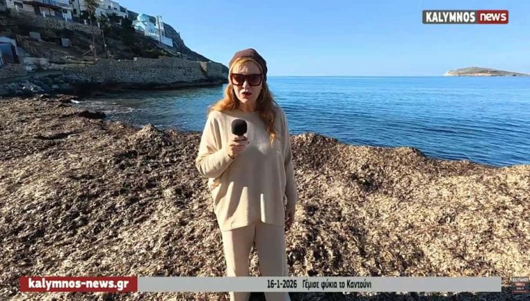 Όγκοι από φύκια “σκέπασαν” την γραφική παραλία στο Καντούνι Καλύμνου – Έκκληση για άμεσο καθαρισμό (video)