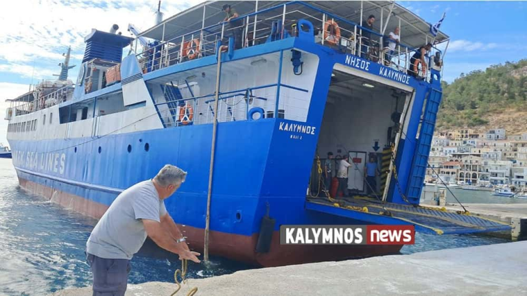 Προσωρινή διακοπή δρομολογίων του πλοίου “ΝΗΣΟΣ ΚΑΛΥΜΝΟΣ” από 25 Ιανουαρίου 2026 και μέχρι νεωτέρας λόγω δεξαμενισμού