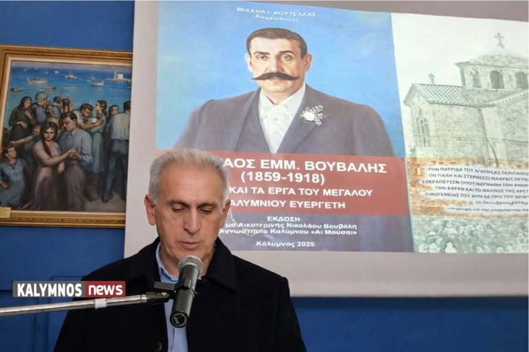 Η ζωή και τα έργα του μεγάλου ευεργέτη Νικόλαου Εμμ. Βουβάλη σε ένα ιστορικό βιβλίο του Μιχάλη Κουτελλά (video)