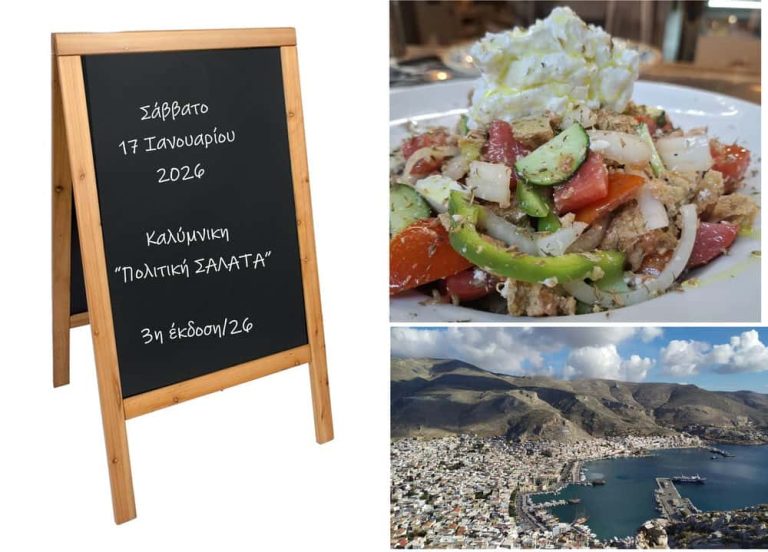 Καλύμνικη “Πολιτική Σαλάτα”: Στο εδώλιο γιατί έκανε το καθήκον του!-Η Belharra ναυπηγήθηκε πιο γρήγορα από το σκάφος που θα αντικαταστήσει το καμένο “Κάλυμνος Σταρ”
