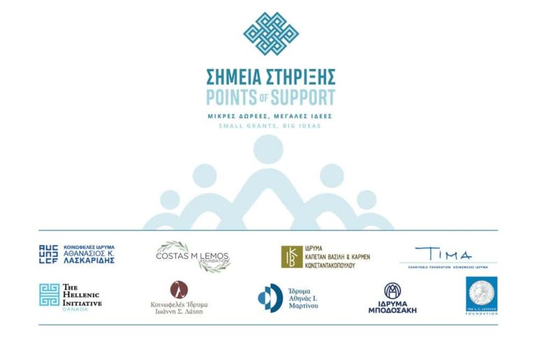 8 Κοινωφελή Ιδρύματα συμπράττουν για την ενίσχυση μικρών Οργανώσεων της Κοινωνίας των Πολιτών μέσω του Προγράμματος “Σημεία Στήριξης”
