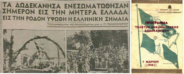 7η Μαρτίου 1948: Η Δωδεκάνησος επιστρέφει στην Ελλάδα-Γράφει ο Γεώργιος Μαρτίνος*