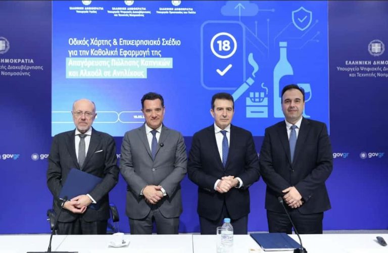 Φρένο σε καπνό και αλκοόλ για νέους-Ψηφιακή επαλήθευση ηλικίας : Νέα εποχή στους ελέγχους αγοράς