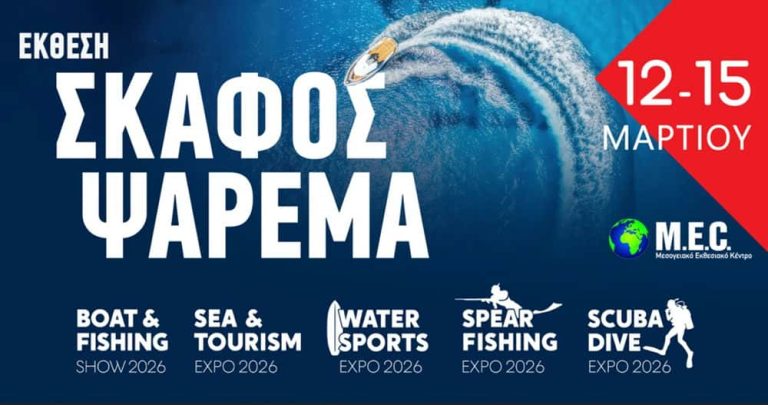 Την Πέμπτη ανοίγουν οι πύλες για την 11η BOAT & FISHING SHOW στην Αθήνα.