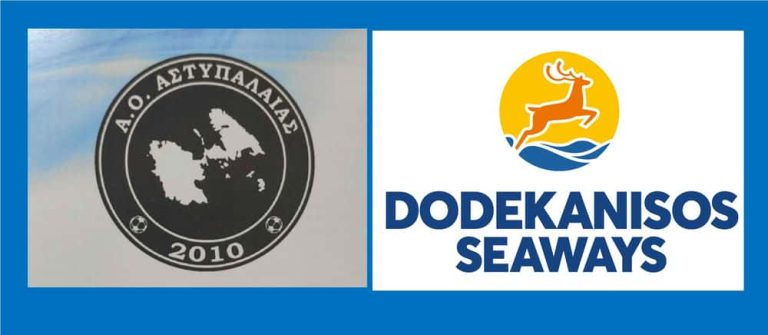H Ακαδημία Ποδοσφαίρου Αστυπάλαιας για τη Δωρεάν μετακίνηση με τη στήριξη της Dodekanisos Seaways