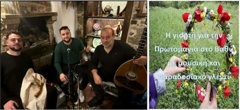 Η γιορτή για την Πρωτομαγιά στο Βαθύ με μουσική και παραδοσιακό γλέντι