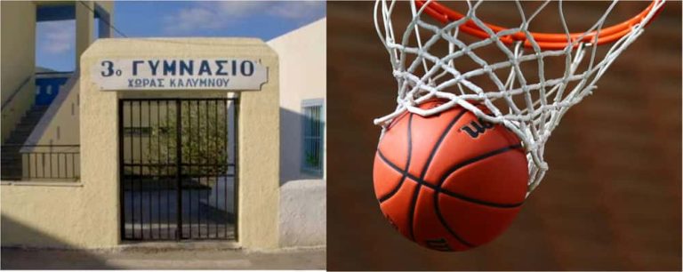 Ο Σύλλογος Διδασκόντων 3ου Γυμνασίου Καλύμνου συγχαίρει τις ομάδες καλαθοσφαίρισης του σχολείου και την ομάδα αγοριών πρωταθλήτρια ανάμεσα στα Γυμνάσια  του νησιού.