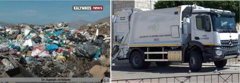 Αποκαταστάθηκε το πρόβλημα στη χωματερή – Κανονικά η απόθεση απορριμμάτων σε κάδους στην Κάλυμνο