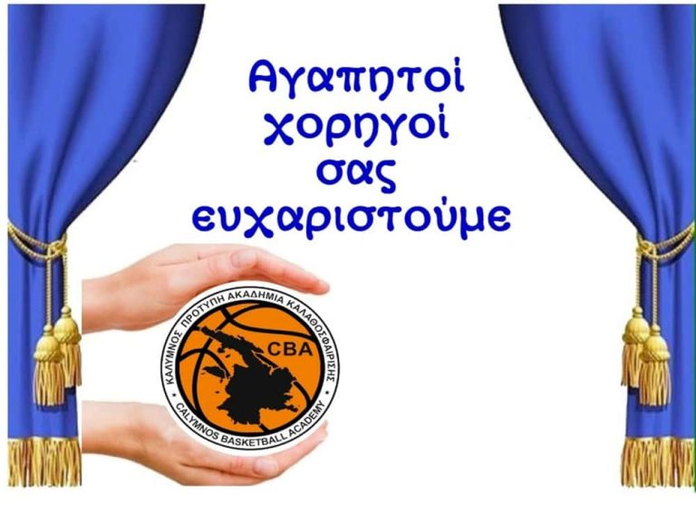 Με ένα μεγάλο “ευχαριστώ” η CBA τιμά τους χορηγούς που στήριξαν την ονειρική διαδρομή της ομάδας Εφήβων