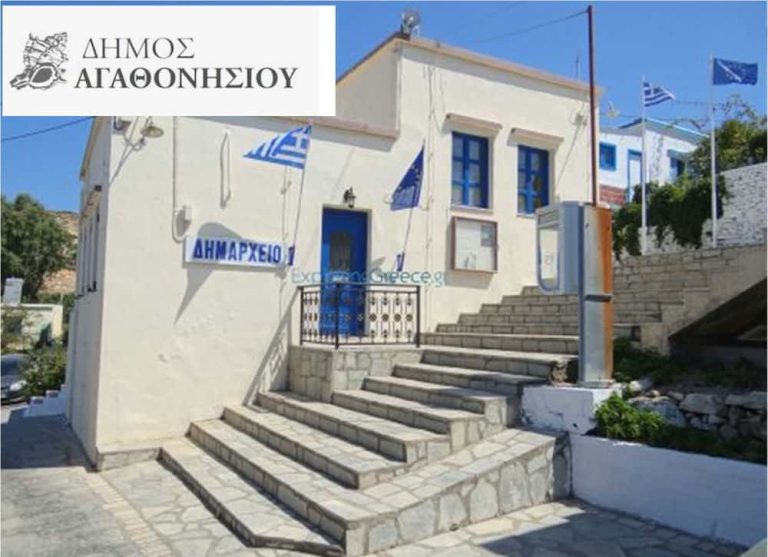 Προσλήψεις τριών ατόμων στον Δήμο Αγαθονησίου με οκτάμηνες συμβάσεις