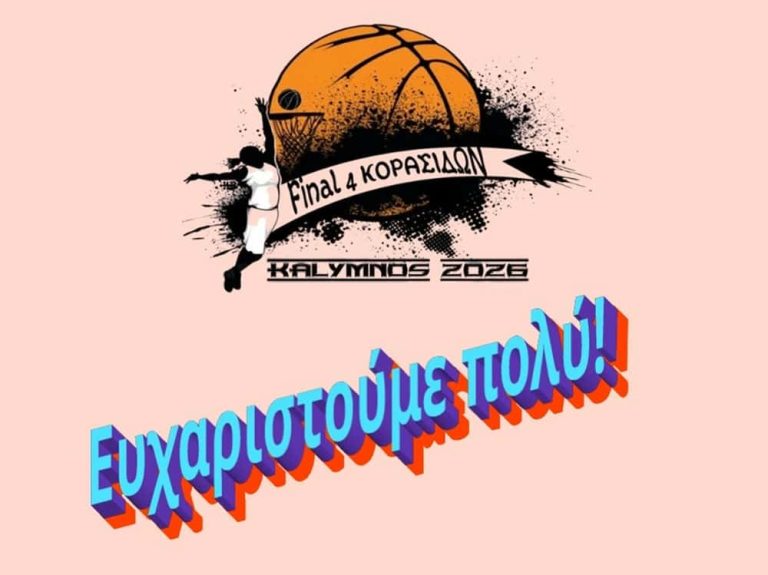 Με απόλυτη επιτυχία το Final Four Κορασίδων 2026 στην Κάλυμνο-Oι ευχαριστίες από την “Κάλυμνος Πρότυπη Ακαδημία Καλαθοσφαίρισης (CBA)”